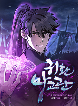 Demon Instructor's Return